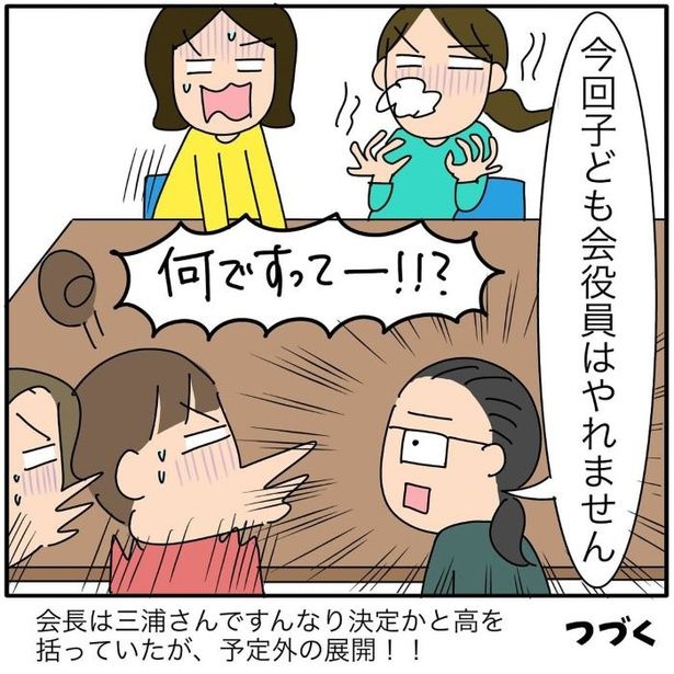 『子ども会の役員が再び回ってきた話』13 画像提供：新庄アキラ(＠shinjo_akira)
