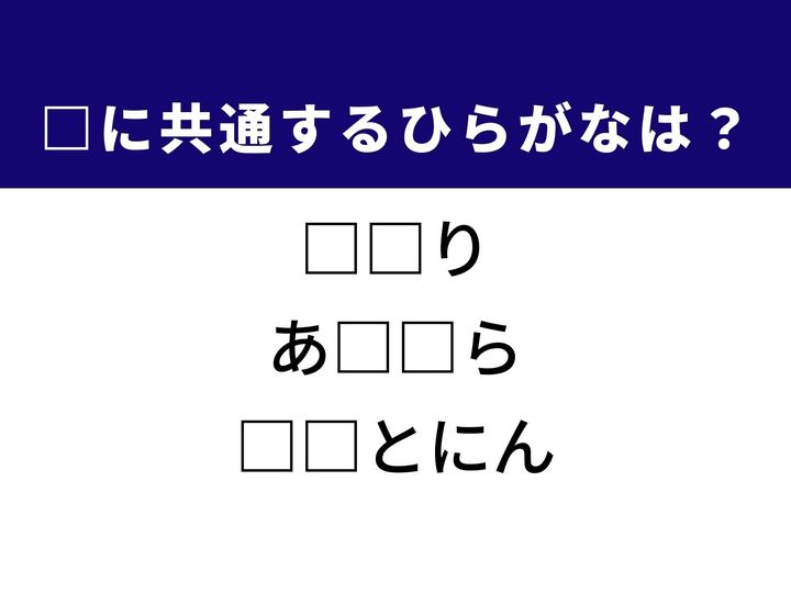 3つの言葉の空欄を埋めて正しい日本語を完成させるクイズです。独特の香りが特徴の野菜、ビタミン豊富な赤い果実、そして心の安定に関わる物質をヒントに、共通のひらがな2文字を導き出しましょう。
