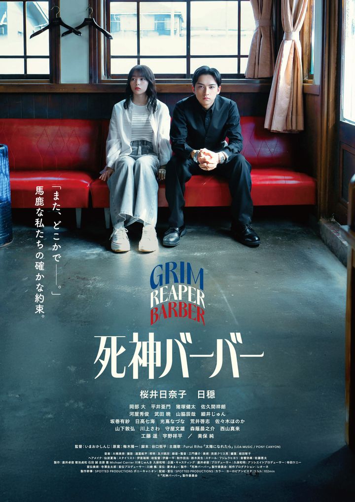映画『死神バーバー』ポスタービジュアル （C）『死神バーバー』製作委員会 width=