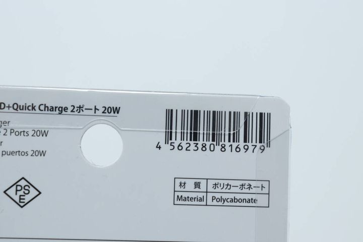 ダイソーの超速USB充電器 PD+Quick Charge 2ポート 20WのJAN