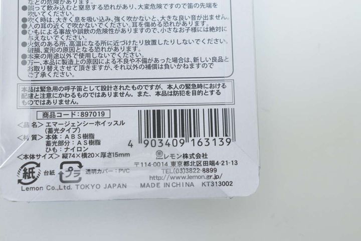 ダイソーのエマージェンシーホイッスル（蓄光タイプ）のJAN