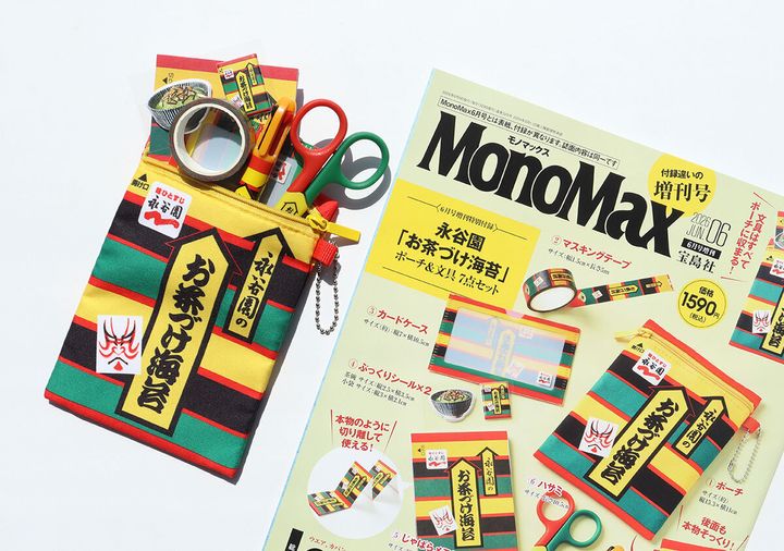 お茶づけ海苔ポーチと文具を並べた俯瞰写真とMonoMax6月号増刊本誌の表紙