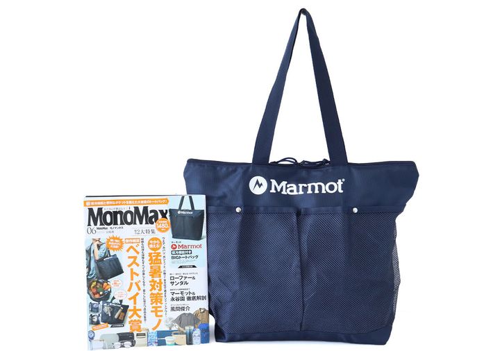 MonoMax6月号本誌とMarmotの保冷機能付きBIGトートバッグ