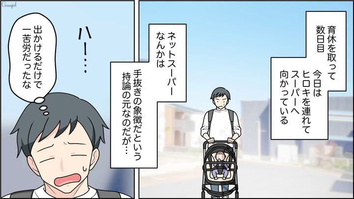 ネットスーパーに否定的な夫が買い物に行くも…泣き出した息子を白い目で見られ「これじゃ針のむしろじゃないか！」