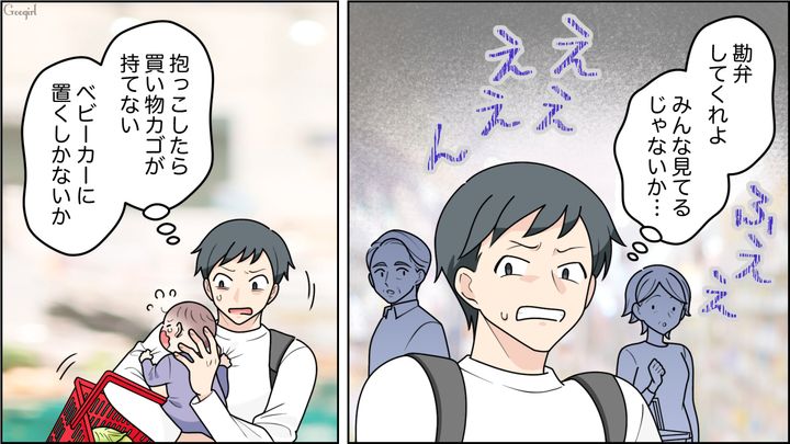ネットスーパーに否定的な夫が買い物に行くも…泣き出した息子を白い目で見られ「これじゃ針のむしろじゃないか！」
