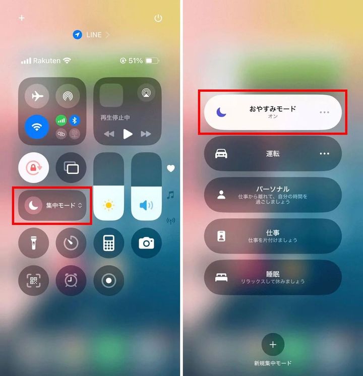 おやすみモード