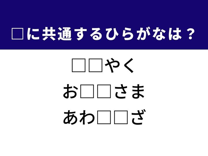 3つの言葉の空欄を埋めて正しい日本語を完成させるクイズです。集まりなどで中心となって動く人、感謝を伝えるあいさつ、複数の手法を組み合わせることをヒントに、共通のひらがな2文字を導き出しましょう。