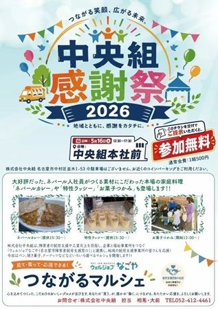 【愛知県名古屋市】「第8回中央組感謝祭」開催！本場のネパールカレーの提供や子ども向け企画も