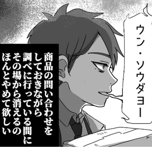 在庫確認してバックヤードから戻ってきたら、そのお客様がもういない…。 画像提供：狸谷(@akatsuki405)