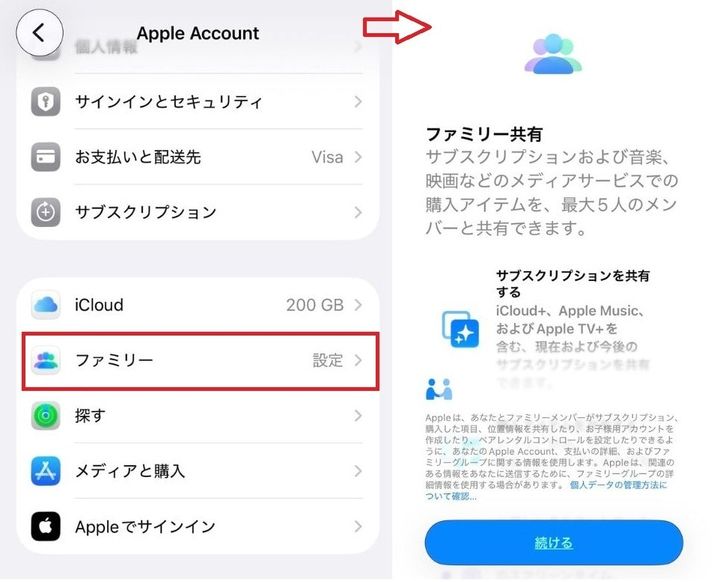 ファミリー共有でママのスマホから遠隔管理