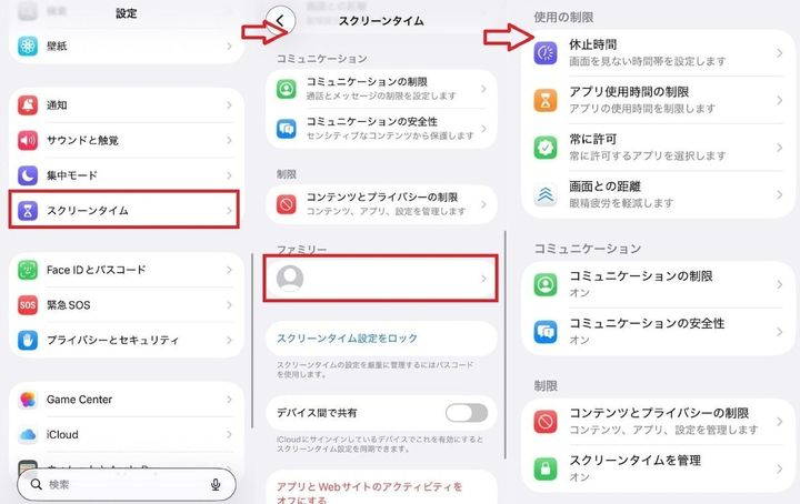 使用時間制限と強制終了の具体的な設定手順
