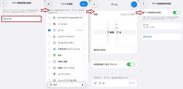 「制限を追加」をタップし、制限したいカテゴリを選ぶ