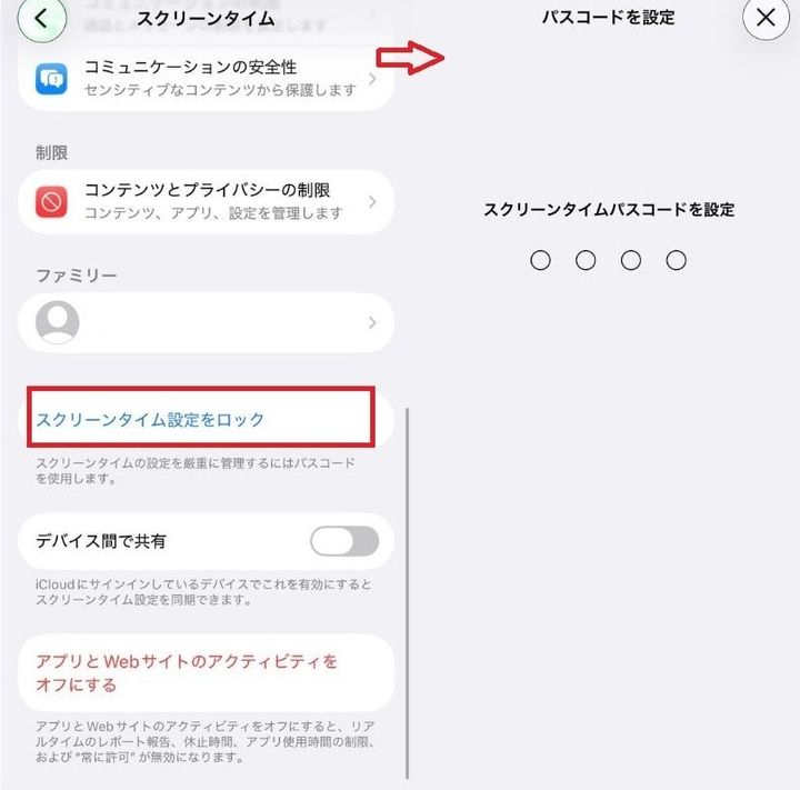 スクリーンタイム・パスコードの徹底管理