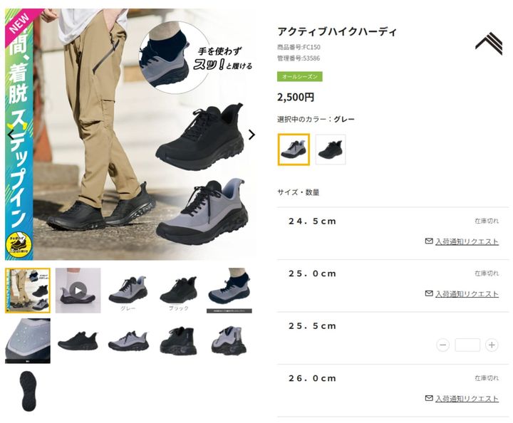 アクティブハイクハーディ（2500円）（画像出典：ワークマン公式Webサイト）
