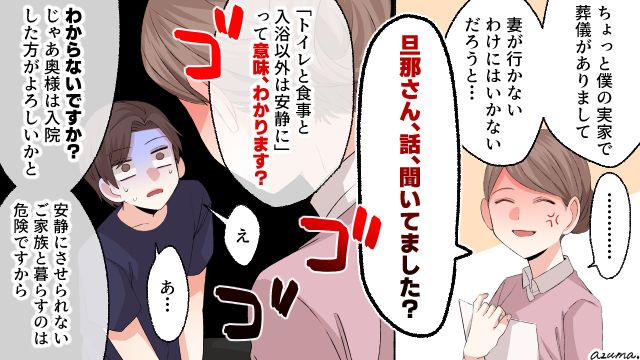 葬式のせいで我が子が亡くなるかもしれないのに…切迫早産を甘く見る夫 
