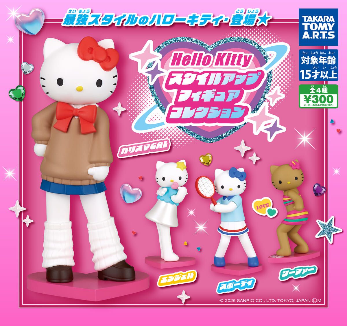 希少レア　ハローキティ　ファッションフィギュアコレクション　サンリオ　平成レトロ 平成レトロ感”がかわいい！タカラトミーアーツ ガチャ サンリオ