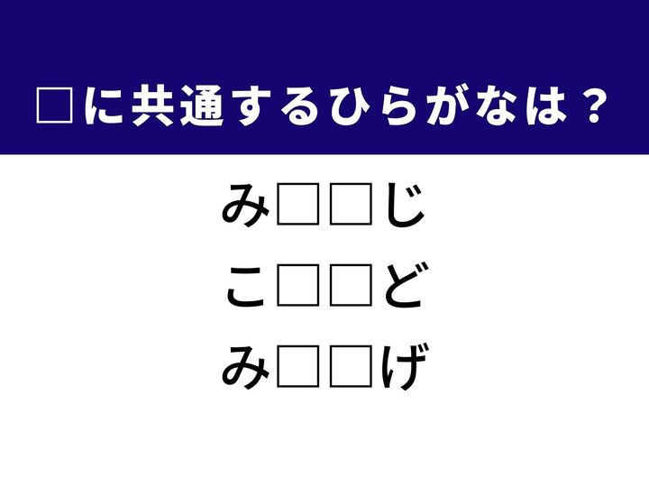 3つの言葉の空欄を埋めて正しい日本語を完成させるクイズです。日本食に欠かせないテイスト、日本語の分類、そして香りが食欲をそそる料理をヒントに、共通のひらがな2文字を導き出しましょう。
