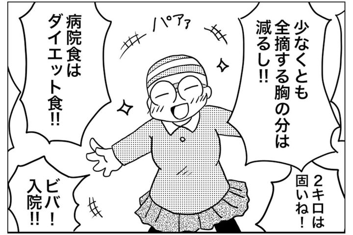 痩せるのを期待してたのに…体重増加に悩む患者のジレンマ【乳癌日記 #46】