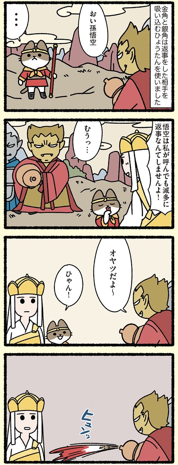 オヤツにつられて… （C）ぱんだにあ／KADOKAWA