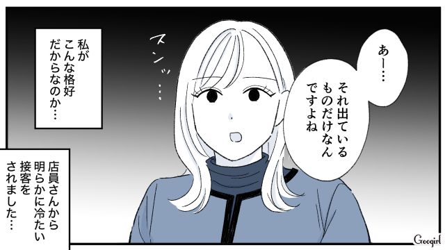 ラフな格好を見て貧乏人扱い？ 見た目で判断した「ハイブラ店員」の接客態度にモヤッとした話