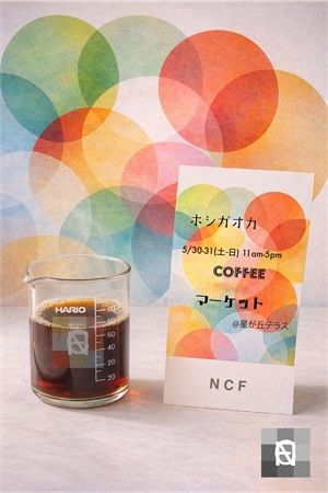 【愛知県名古屋市】星が丘テラスに全国のロースターが集まるコーヒーフェス！物販や親子ワークショップも