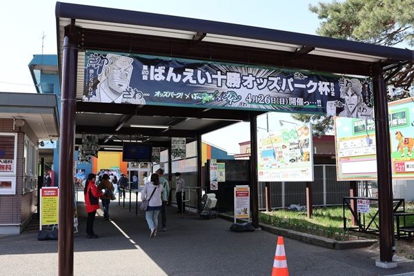 【北海道帯広市】「ばんえい十勝オッズパーク杯」で、カイジとのコラボイベントなど実施。終日大盛況！