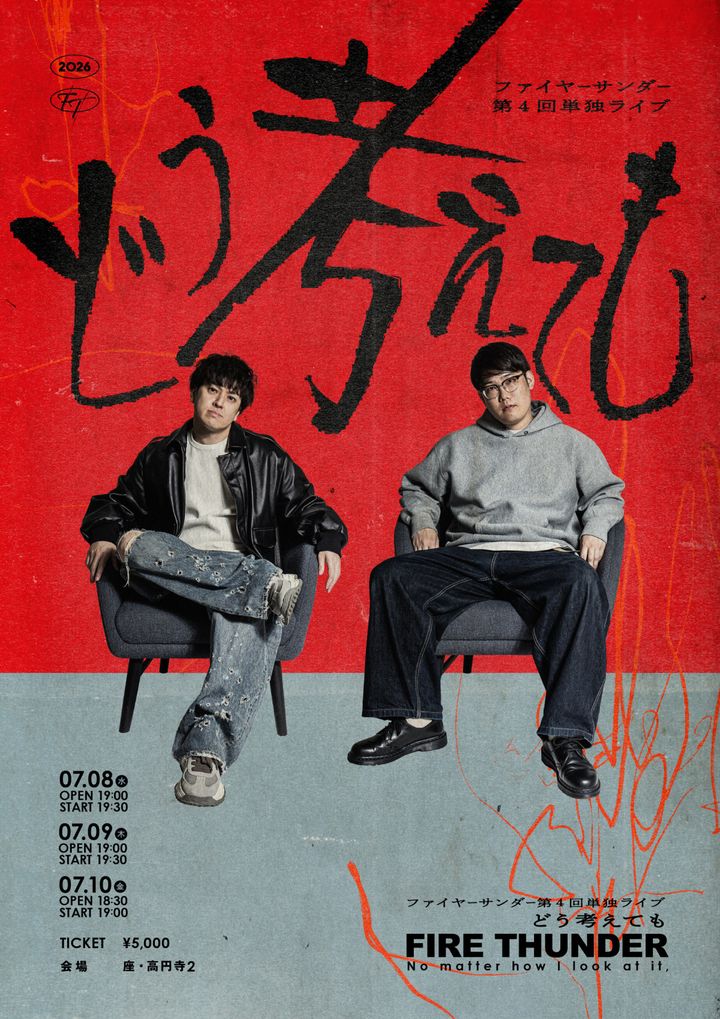 ファイヤーサンダー第4回単独ライブ『どう考えても』メインビジュアル width=