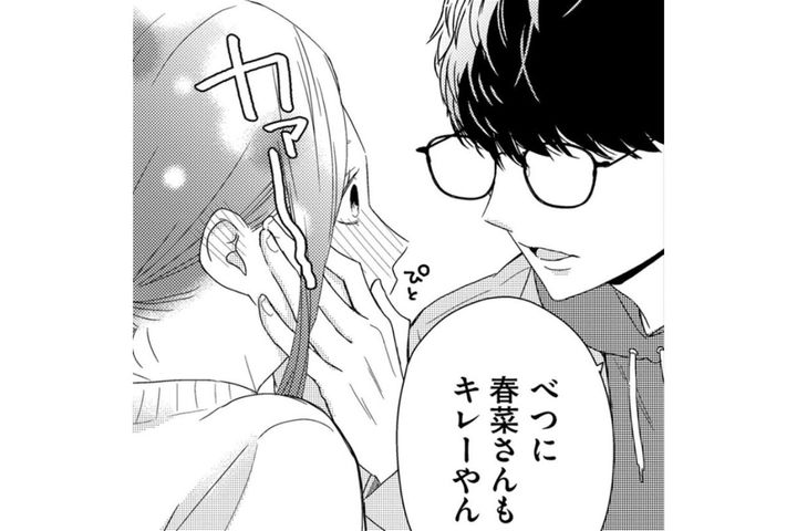 「春菜さんもキレーやん」年下男子の不意打ちの言葉と頬に手を触れられ戸惑いが隠せない【35歳の不・純愛 ～あなたが恋しいだけだった～#35】