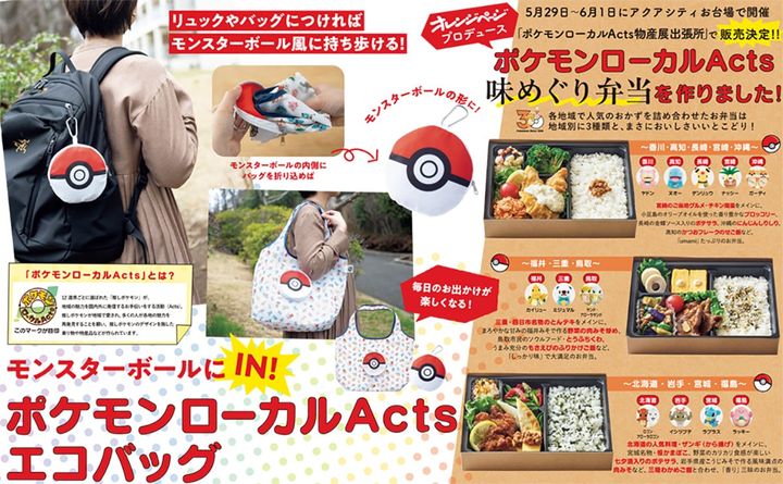 モンスターボールにIN！ ポケモンローカルActs エコバッグ〈typeA〉（画像出典：Amazon）