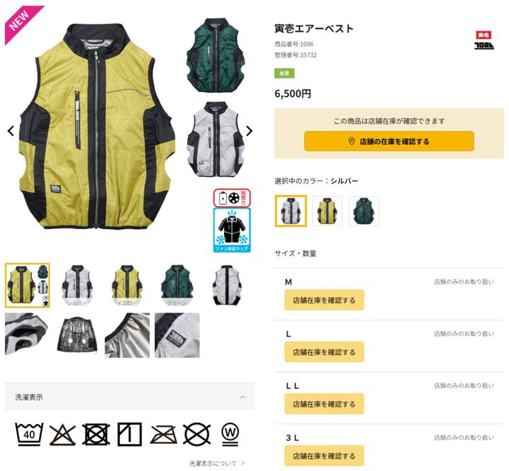 寅壱エアーベスト（6500円）（画像出典：ワークマン公式Webサイト）