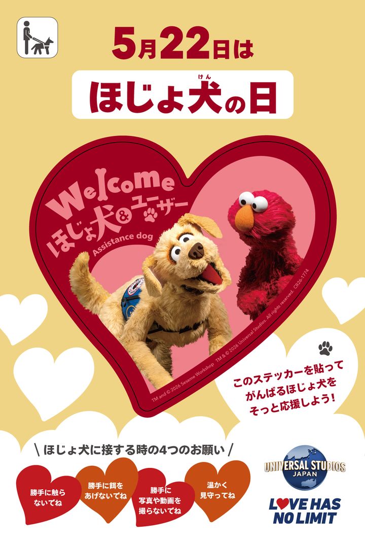 5月22日_ほじょ犬の日配布ステッカー