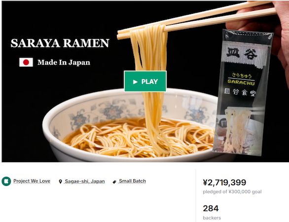 山形100年企業3社が手がけるオリジナル乾麺「皿中」がクラファンで906%を達成