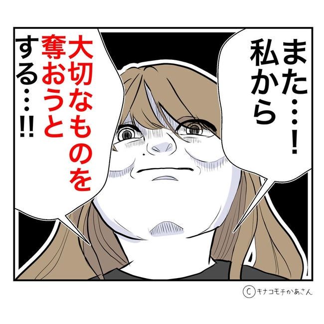 となりの奥さんは略奪妻／キナコモチかあさん