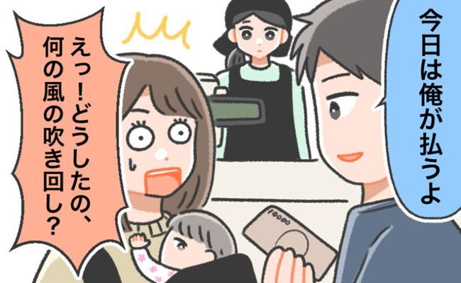 夫の金銭感覚 イメージカット