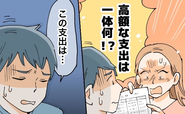 夫の金銭感覚 イメージカット