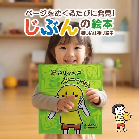 【茨城県】茨城町とあなたの絵本ドットコムが提携！各子ども自身が主人公の絵本を全対象児に届ける