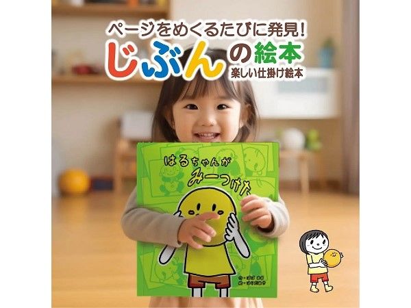 茨城町がプライベート絵本を提供！子どもが主人公に