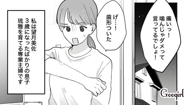 3歳息子の他害行為に悩んだ妻…お菓子で機嫌を取った夫に「成功体験を与えるのはよくないよ」