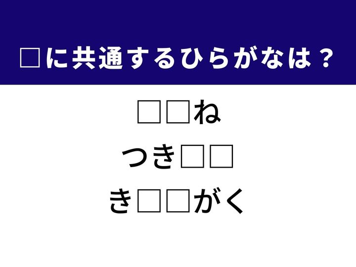 3つの言葉の空欄を埋めて正しい日本語を完成させるクイズです。睡眠に関すること、身の回りの世話をする役割、そして土台となる学問をヒントに、共通のひらがな2文字を導き出しましょう。
