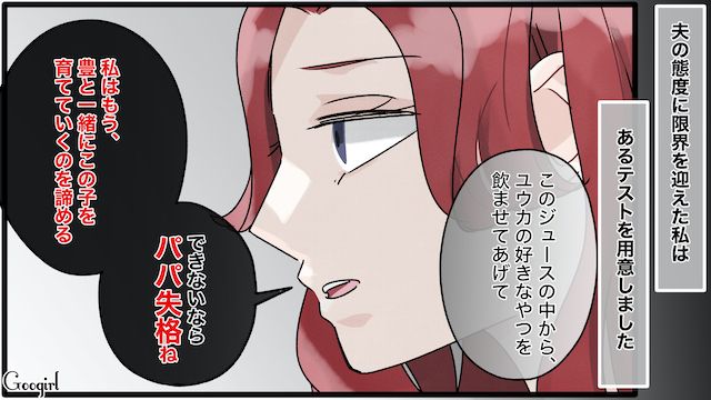 「もし間違えたらパパ失格ね」育児を丸投げする夫へ突きつけたテスト