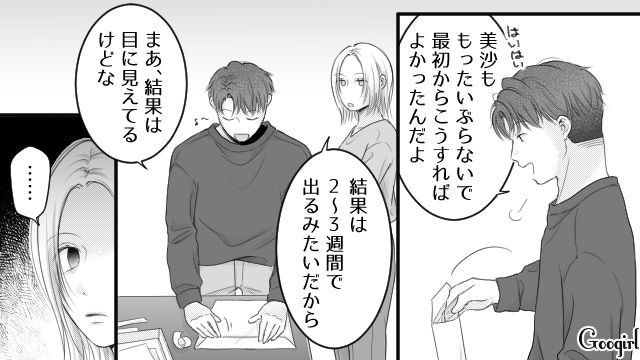 一方的に托卵を疑い暴走した夫…純粋無垢な我が子に心を痛めるも、仕方なくDNA採取した妻の話