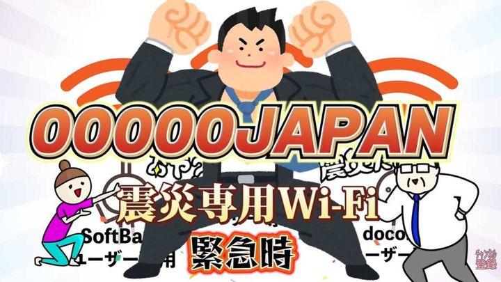 通信障害を乗り切る！「00000JAPAN」と衛星通信