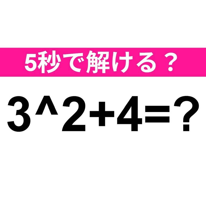 3^2+4=？