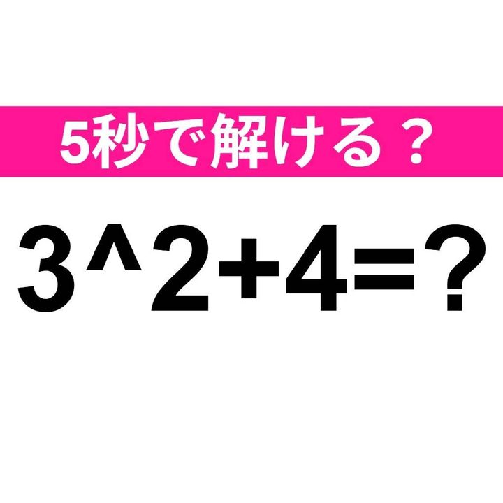 3^2+4=？