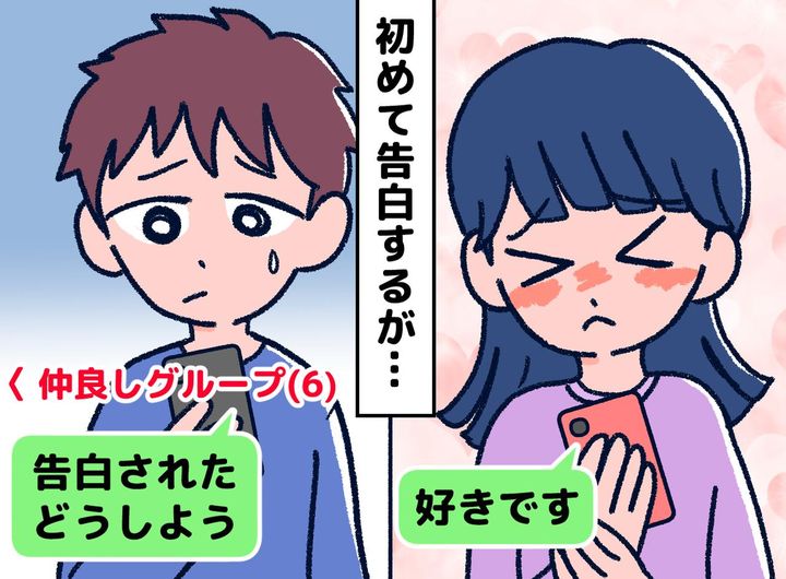 画像: 「LINEで告白しなきゃよかった」小6娘を襲った、スマホ世代の『無慈悲な現実』に衝撃