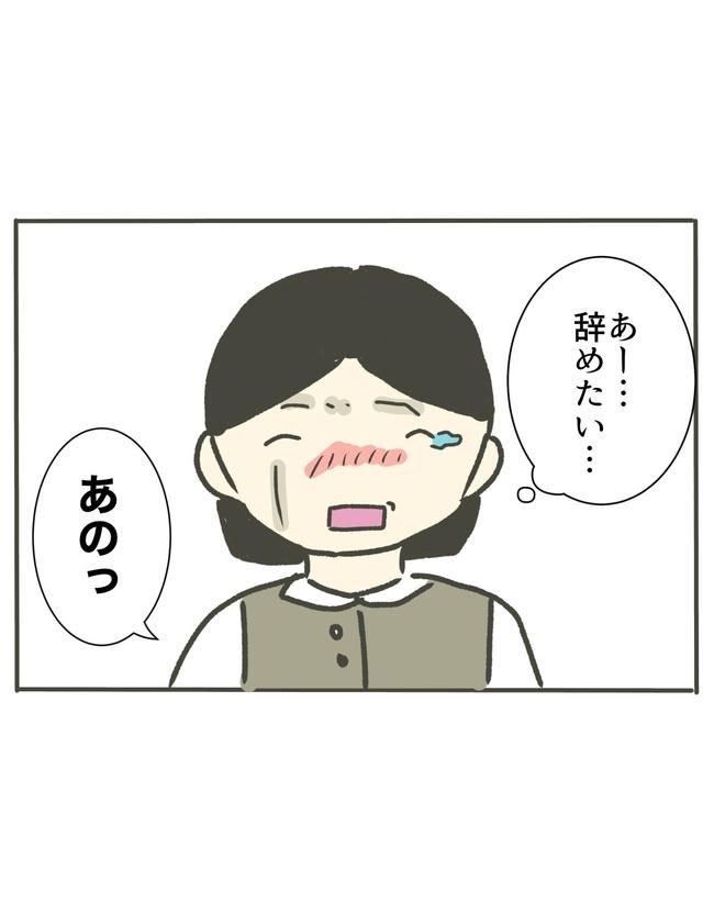 時短勤務ハラスメント／こっしー