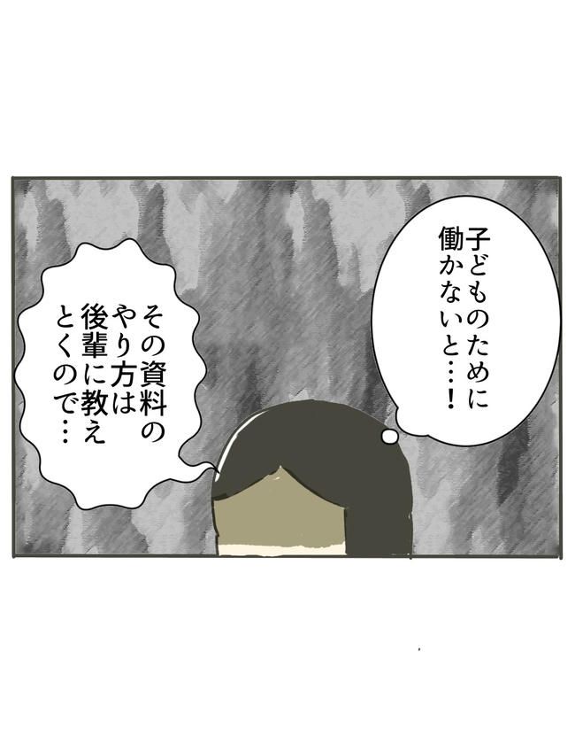時短勤務ハラスメント／こっしー