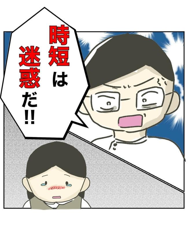 時短勤務ハラスメント／こっしー