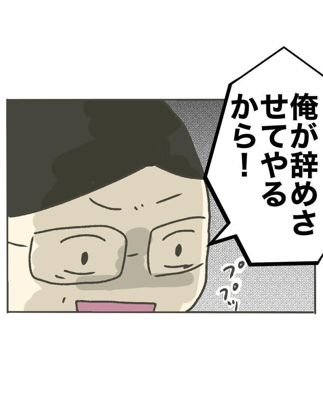 時短勤務ハラスメント／こっしー