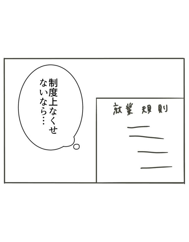 時短勤務ハラスメント／こっしー